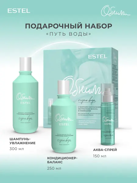 ESTEL Подарочный набор шампунь, кондиционер и спрей Обними