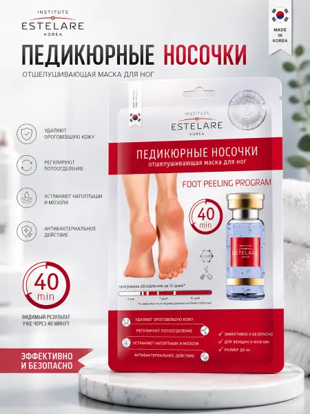 Institute Estelare Маска для ног отшелушивающая Педикюрные носочки