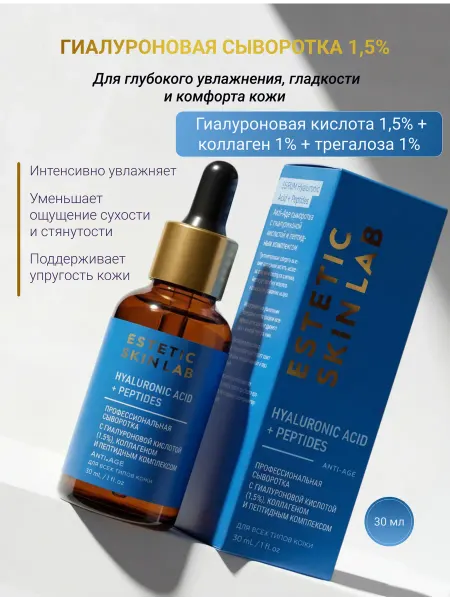 EsteticSkinLab Увлажняющая сыворотка для лица с гиалуроновой кислотой