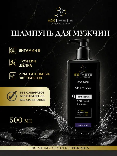 ESTHETE INNOVATIONS Шампунь мужской с экстрактами и протеином бессульфатный