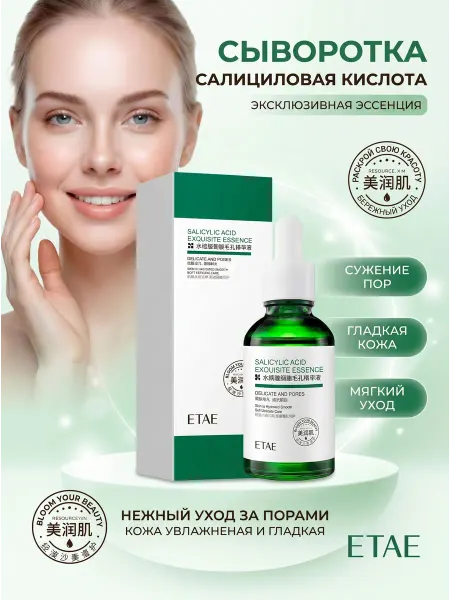 ETAE Сыворотка для лица с салициловой кислотой, ниацинамидом