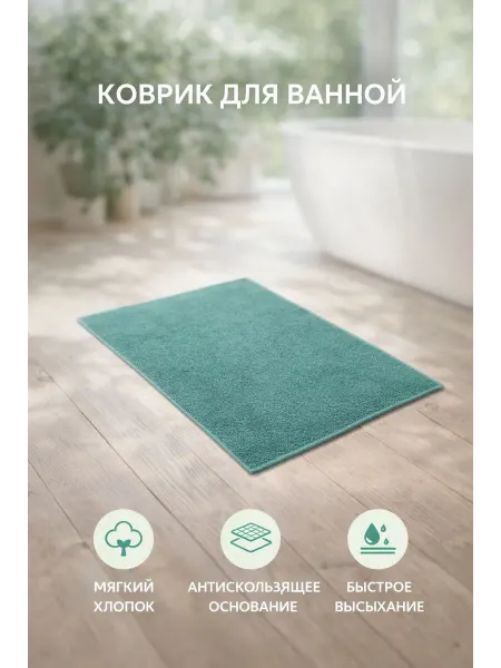 Мягкий махровый коврик для ванной Organic Eucalyptus