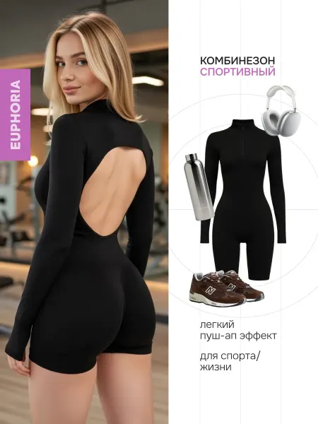 EUPHORIA Комбинезон спортивный на молнии