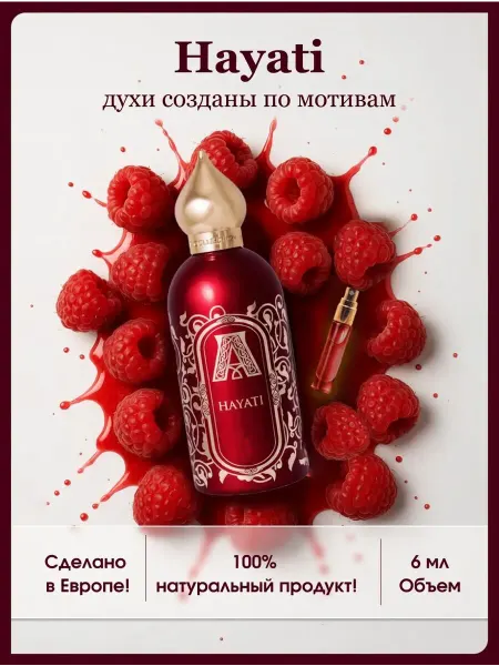 Euro perfume Hayati с малиной Хаяти духи по мотивам
