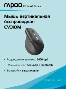 Беспроводная вертикальная мышь Rapoo EV310M, цвет - черный