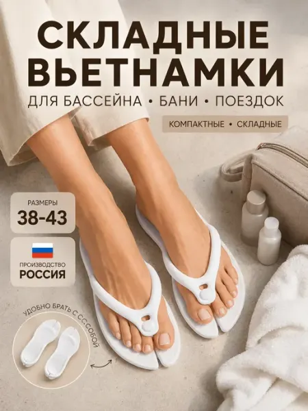 EVA GOODS Вьетнамки Шлепанцы женские резиновые