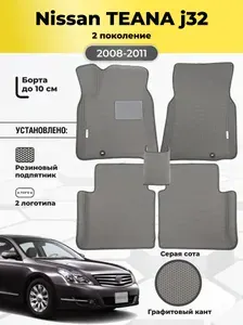 Автомобильные эва коврики Nissan Teana J32, ева коврики с бортами, eva в машину