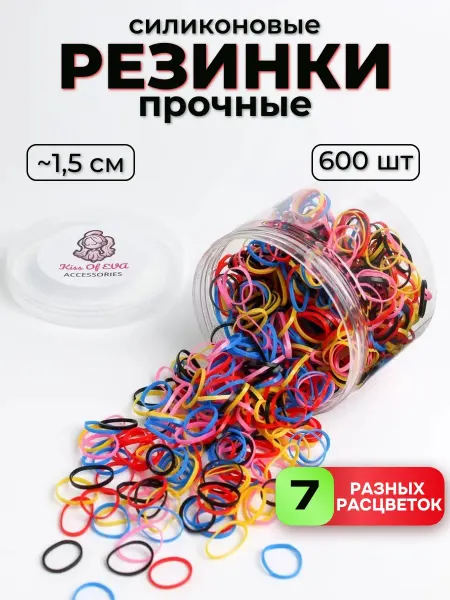 Kiss of Eva Резинки для волос силиконовые разноцветные прочные в банке
