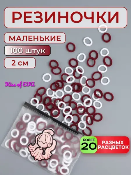 Kiss of Eva Мини-резинки для волос маленькие набор в школу бело-бордовые
