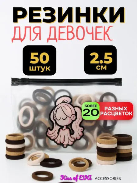Kiss of Eva Детские резинки для волос коричневые бежевые набор