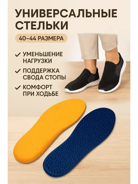 LifeMixBox Стельки универсальные из EVA и губки