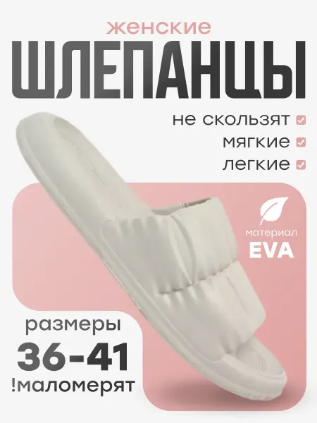 VALERRO Шлепанцы женские белые EVA, резиновые, для бассейна
