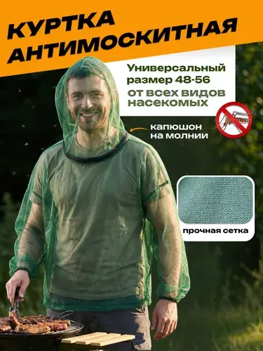 Одежда антимоскитная для охоты и рыбалки Eva Куртка антимоскитная защитная