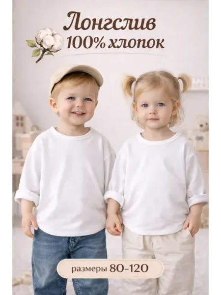 Eva&Maria Лонгслив детский базовый оверсайз