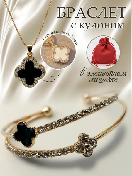 Eva-shop Комплект украшений женских бижутерия Клевер