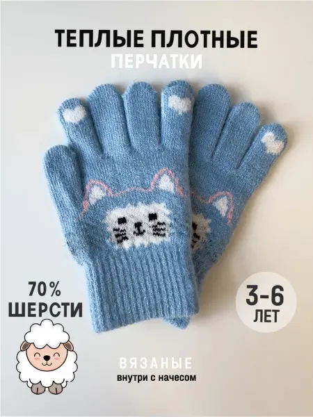 Evaline Fashion Перчатки теплые детские с начесом