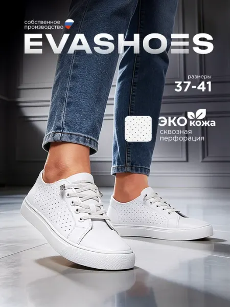 EVASHOES Кеды кроссовки летние дышащие кожаные легкие мягкие