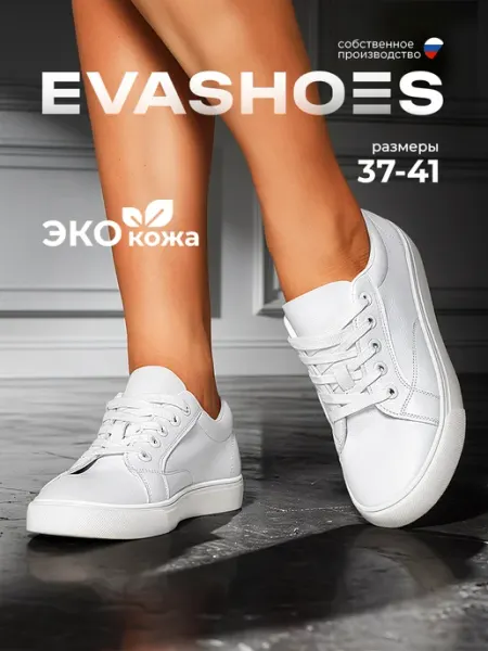 EVASHOES Кеды кроссовки летние кожаные мягкие дышащие