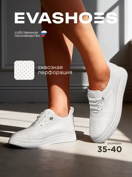 EVASHOES Кеды кроссовки летние кожаные легкие мягкие