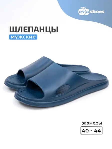 EVASHOES Шлепанцы резиновые летние из эва
