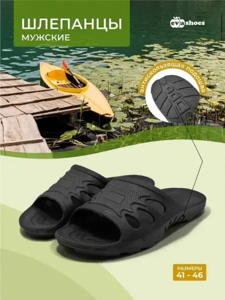 EVASHOES Шлепанцы резиновые пляжные из ЭВА