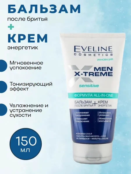 EVELINE Men Extreme Бальзам после бритья + Крем энергетик 150 мл