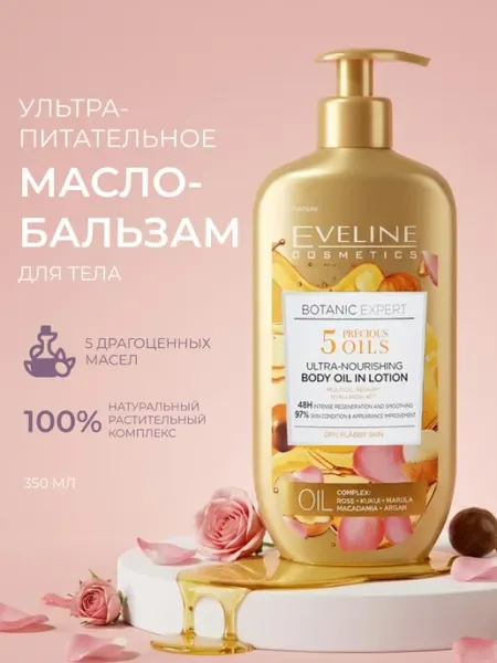 EVELINE Питательное масло-бальзам для тела для сухой кожи