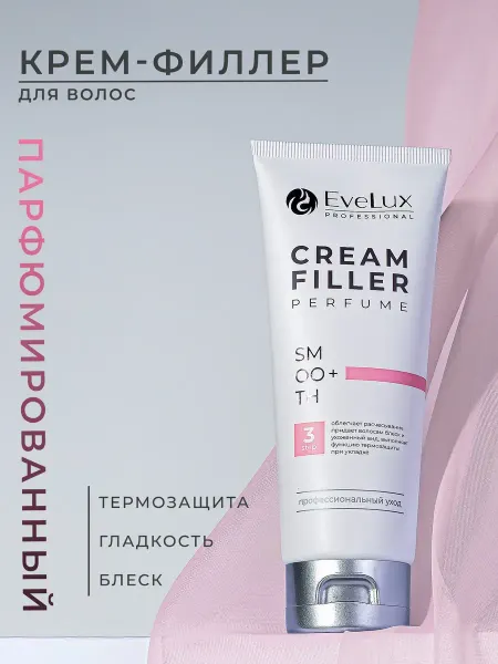 EveLux Professional Крем филлер для волос Моментальная гладкость парфюмированный