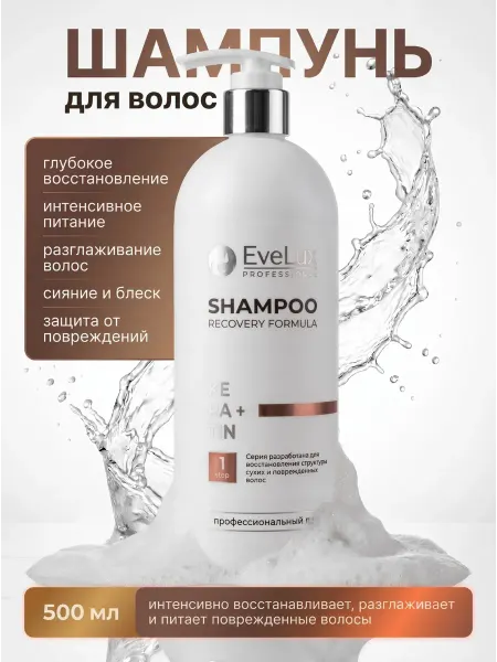 EveLux Professional Шампунь для волос кератиновый профессиональный