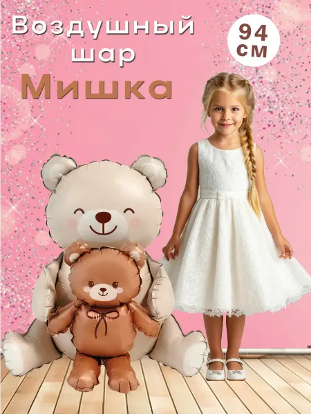 EventBox Воздушный шар Мишка с медвежонком