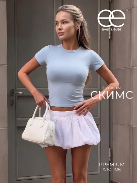 Ever&Ever Футболка скимс базовая облегающая голубая