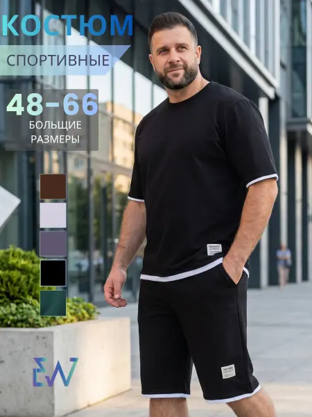 EVERLY WEAR Костюм спортивный больших размеров