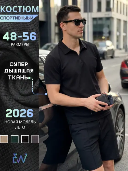 EVERLY WEAR Костюм спортивный летний с шортами