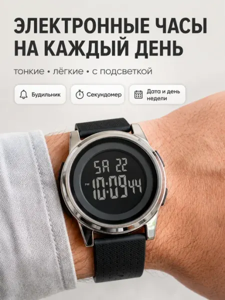 EverWrist Часы наручные электронные с подсветкой