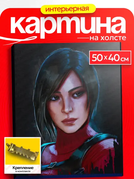 Интерьерная картина Аниме Картина на стену Resident evil Ада Вонг