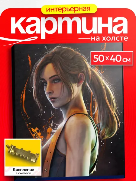 Интерьерная картина Аниме Картина на стену Resident evil Клэр Редфилд