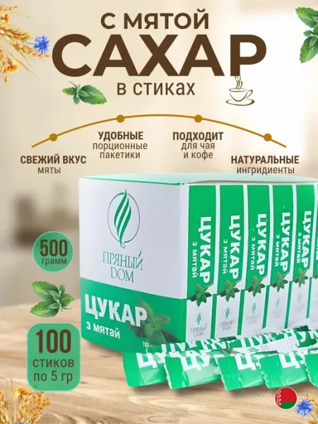 Пряный Дом Сахар в стиках мята 100 шт для кофе и чая порционный