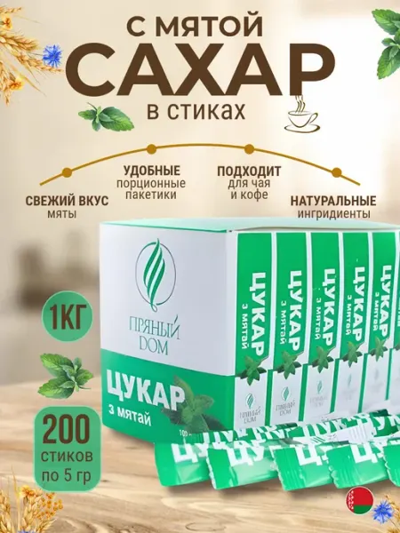 Пряный Дом Сахар в стиках с мятой для кофе и чая 200 шт
