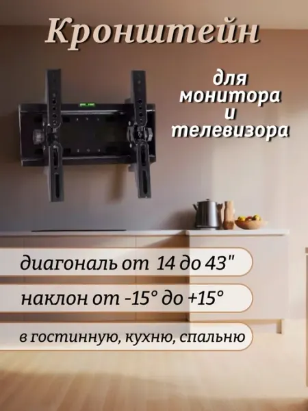Уютный дом Для телевизора кронштейн на стену поворотный