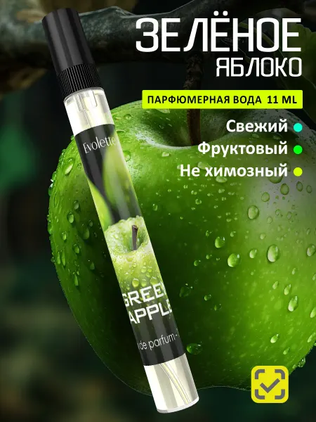Evolette Духи Зеленое яблоко (парфюмерная туалетная вода), духи с ябл…
