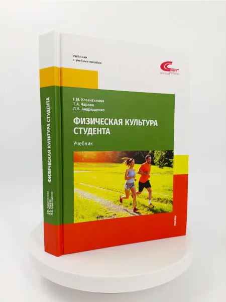 Торговый дом "Советский спорт" Физическая культура студента