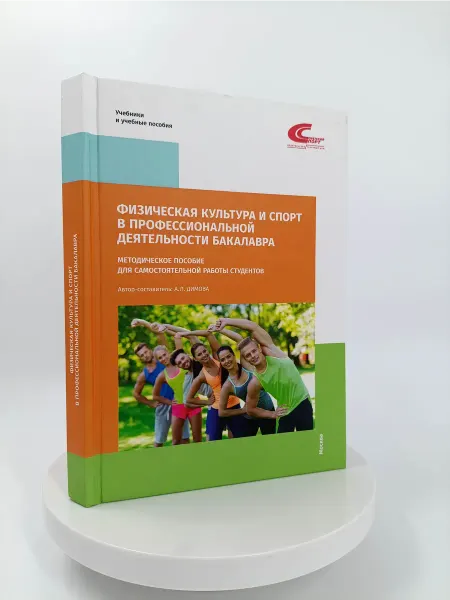 Торговый дом "Советский спорт" Физическая культура и спорт