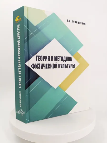 Торговый дом "Советский спорт" Теория и методика физической культуры