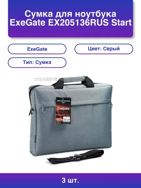 3шт. Сумка для ноутбука Ex205136rus Start S15 Grey серая п