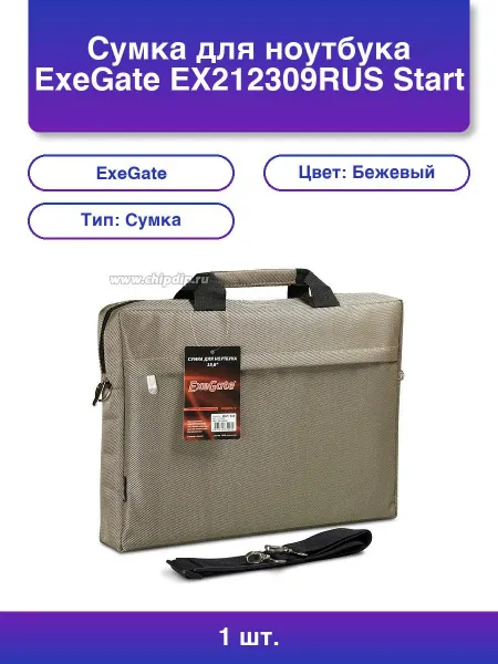 EXEGATE 1шт. Сумка Ex212309rus Start S15 Beige бежевая полиэстер