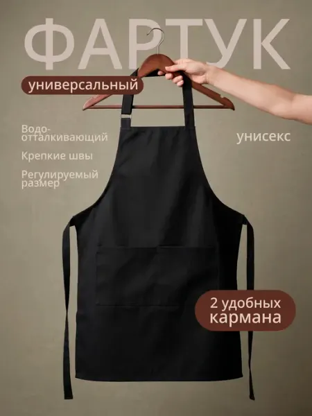 Про Дом Универсальный кухонный рабочий фартук