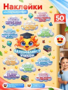 Дом Стендов Наклейки, детские на стену для школы, Солнышко