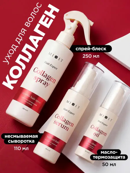 MIXIT Спрей для волос масло и сыворотка набор Hair Expert