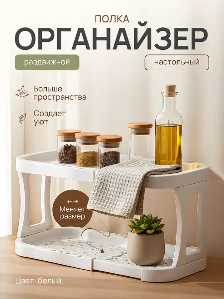 ХРАНЮТА ДОМ Полка этажерка настольная раздвижная