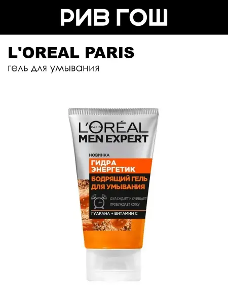 L'OREAL PARIS Гель для умывания Men Expert Гидра Энергетик муж. 100 мл